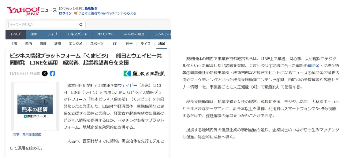 新聞社全国初となる熊本日日新聞社との取り組みがYahooニュースに掲載