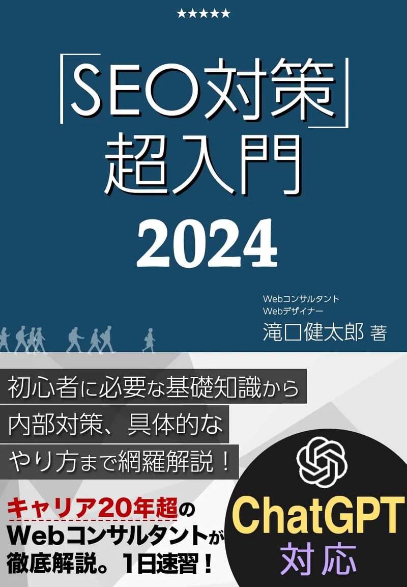 SEO対策・超入門2023【Googleコアアップデート対応】