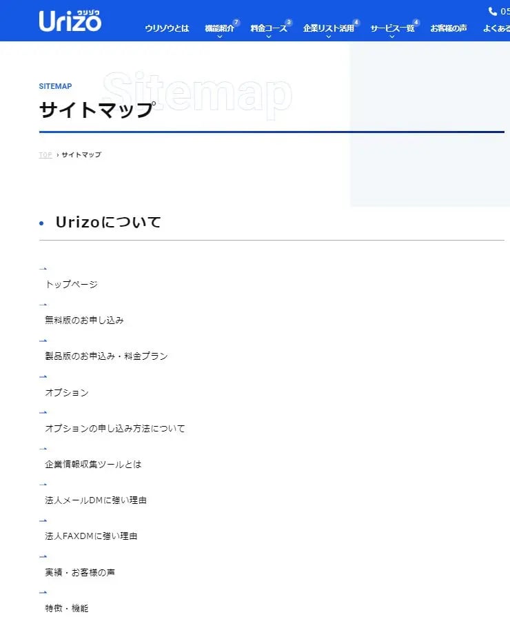 XMLサイトマップの設置と送信