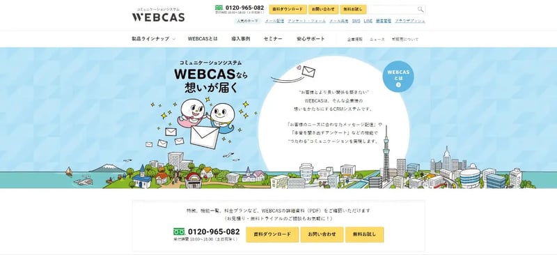 WEBCAS e-mail