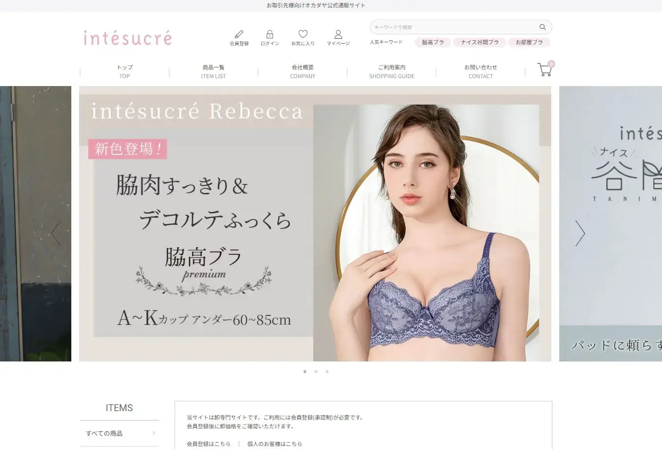 ランジェリー専門店アンテシュクレ、BtoBサイトオープン